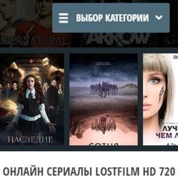 LostFilm HD 720 смотреть онлайн бесплатно сериалы в хорошем качестве