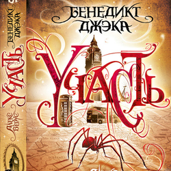 Обложка книги "Участь"