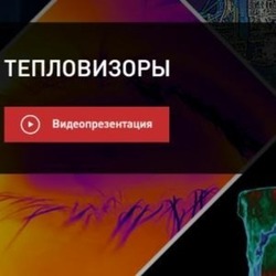 Детальная информация о новейших тепловизорах, их разновидностях, ключевых параметрах и областях использования