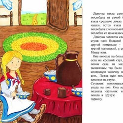 2 разворот к сказке Льва Толстого "Три медведя"