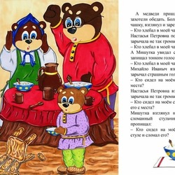 4 разворот к сказке Льва Толстого "Три медведя"