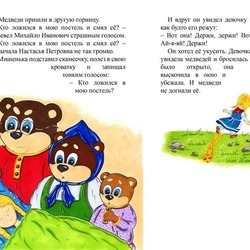 5 разворот к сказке Льва Толстого "Три медведя"