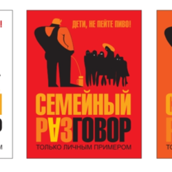 ПротивопИвный плакат )