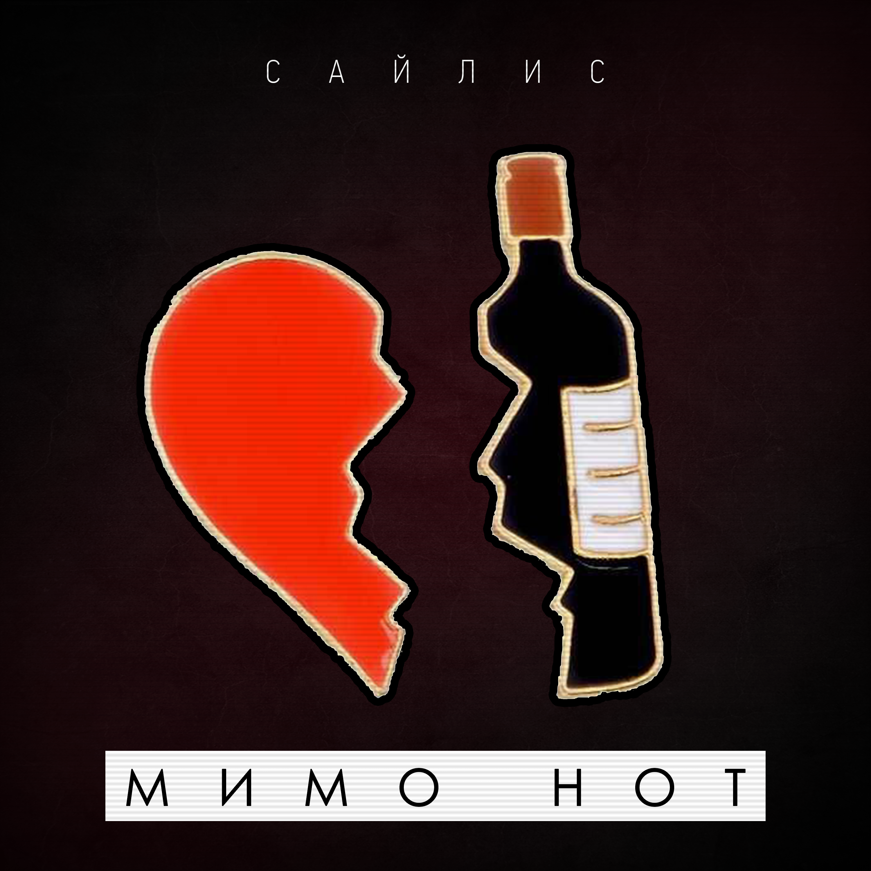 Оформление для музыкального трека