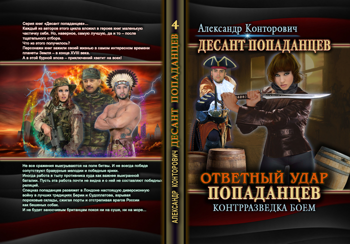 Циклы книг про попаданцев в миры