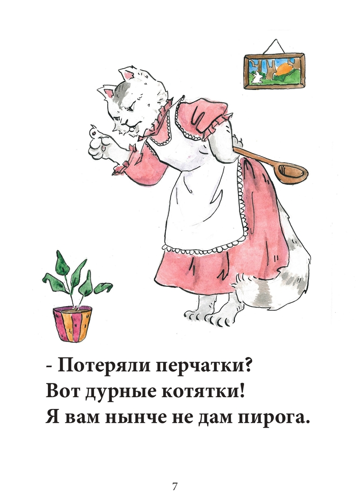 Котятки потеряли перчатки рисунок