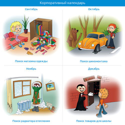 Календарь 3