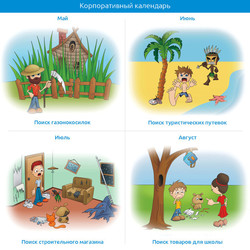 Календарь 2