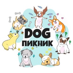Dog пикник