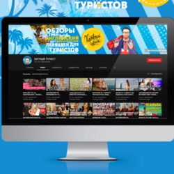 Оформление ютуб-канала "Хитрый турист"