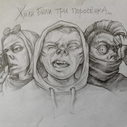 3 поросенка