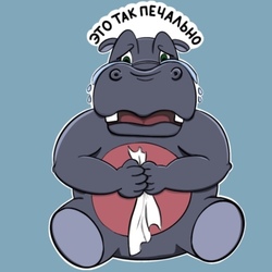 Бегемот грустный