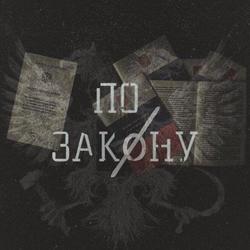 Логотип для телеграмм-канала "По закону"