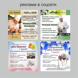 Реклама в соцсети 