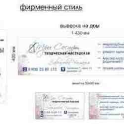 Фирменный стиль 
