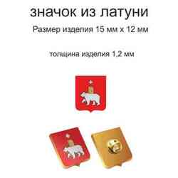 Значок из латуни