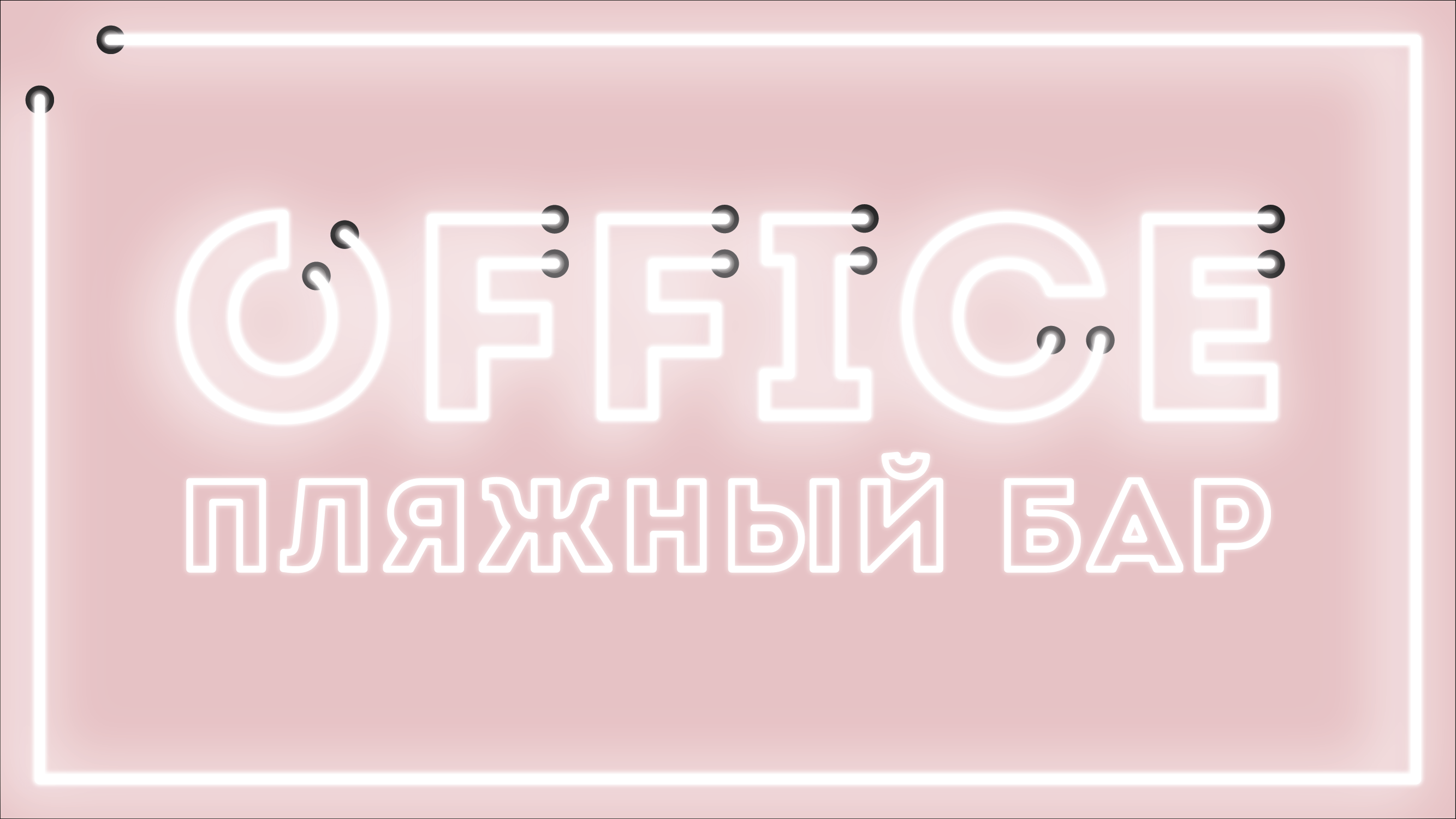 Иллюстрация Вывеска для бара в стиле брендинг, интерьеры