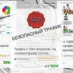 Продвинутая биржа трафика, где можно заказать переходы на площадку