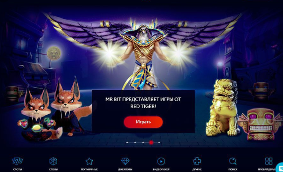 MrBit – достоинства онлайн казино