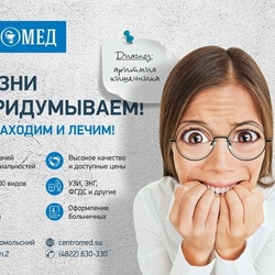 Разработка креативного плаката для клиники 