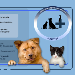 Візитка ветеринарної полікліники