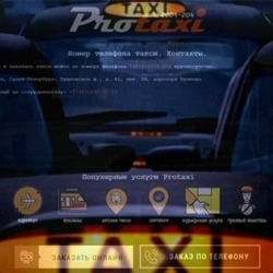   Компания «Протакси СПб» - дешевое такси СПб для гостей и населения Петербурга.