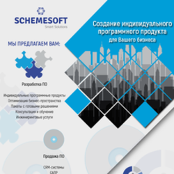 schemesoft сайт компании