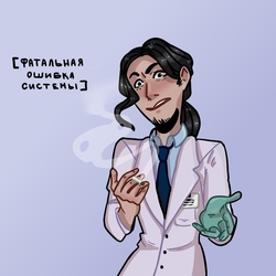 Ошибка системы