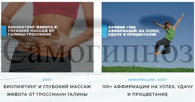Как же самовнушение влияет на жизнь?