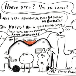 Суппон и Нэкомышка "новое утро"