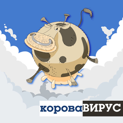 КороваВирус