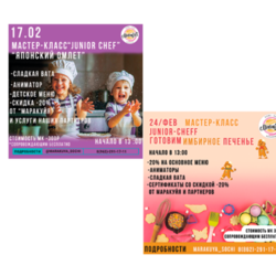 Афиши мастер-класса для детей