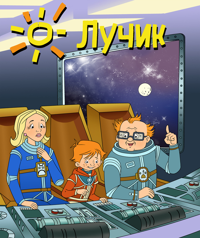 Журнал лучик. Детский журнал лучик. Журнал лучик 6+. Журнал лучик обложки.