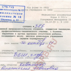 Где купить нужную медсправку