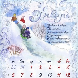 Календарь «Детские радости». Январь