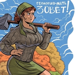 Геология зовет!