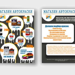 Дизайн листовки компании автокраски, 