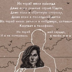 Не теряй меня. Не теряй меня никогда. Не теряй меня никогда найтивыход. Не теряй меня никогда найтивыход текст. Тетрадь не теряй меня.