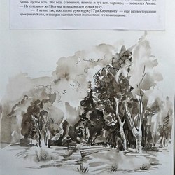 Иллюстрация  кроману Ф.М.Достоевского "Братья Карамазовы"