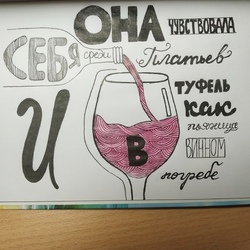 Влюблённая особа