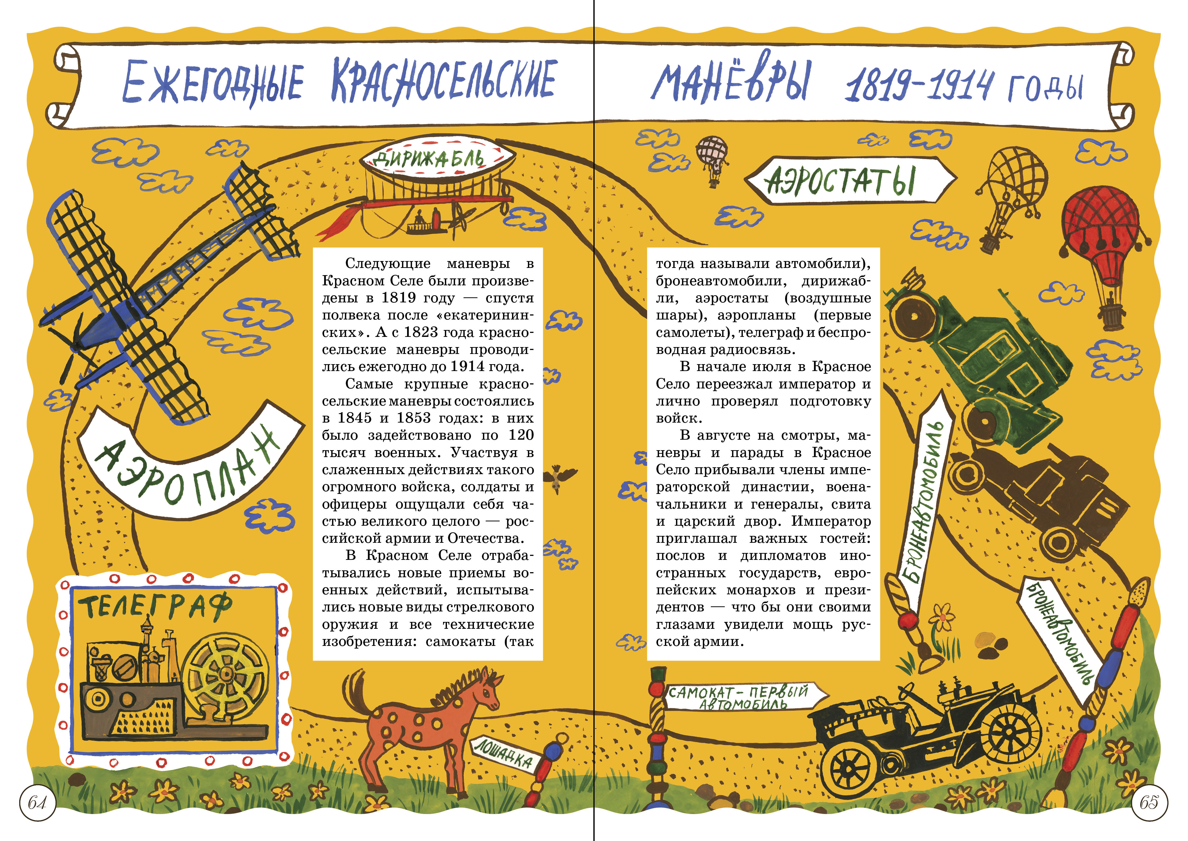 Красносельские манёвры