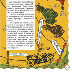 Красносельские манёвры