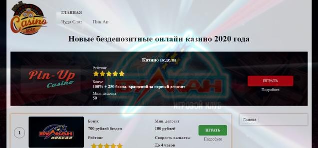 Бездепозитное казино – как найти лучшее заведение?