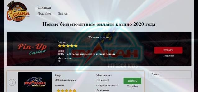 онлайн казино 2020 года с бездепозитным бонусом за регистрацию