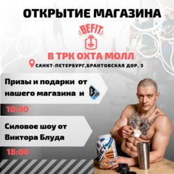 Баннер.Открытие магазина спортивного питания