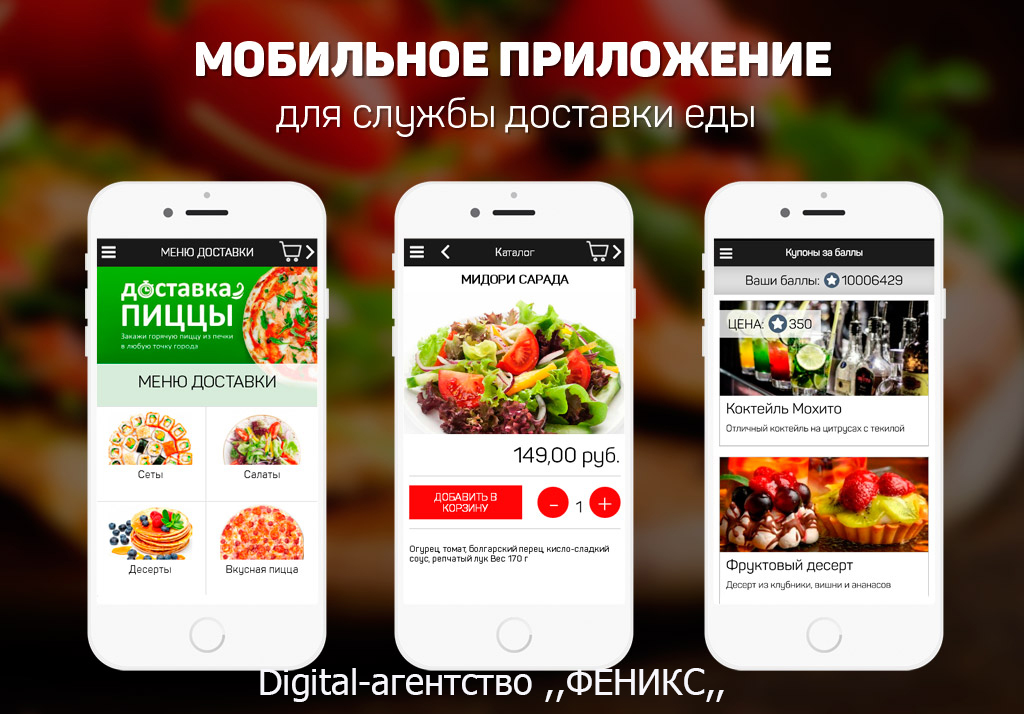 Тотр приложение. Приложение доставка еды. Приложение длчдоставки. Мобильное приложение доставка продуктов. Приложение доставка продуктов.