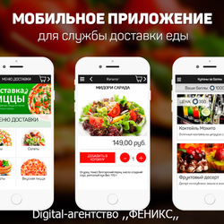 доставка еды