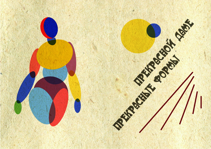 Иллюстрация Формы в стиле 2d, абстракция, книжная графика