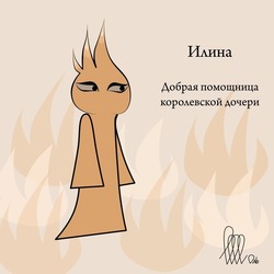 Илина