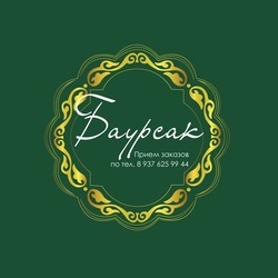 Баурсак